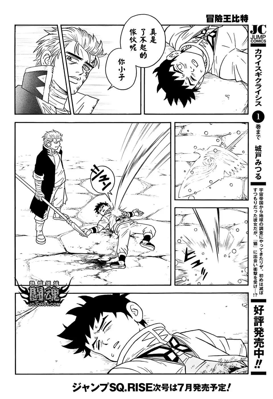 《少年冒险王-BEET》第61话 第17页