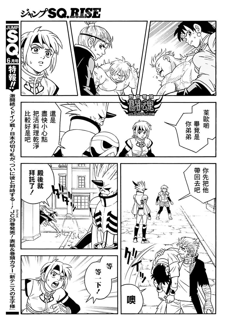 《少年冒险王-BEET》第61话 第18页