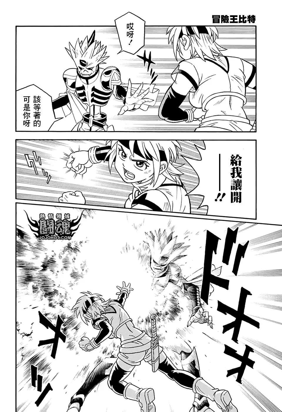 《少年冒险王-BEET》第61话 第19页