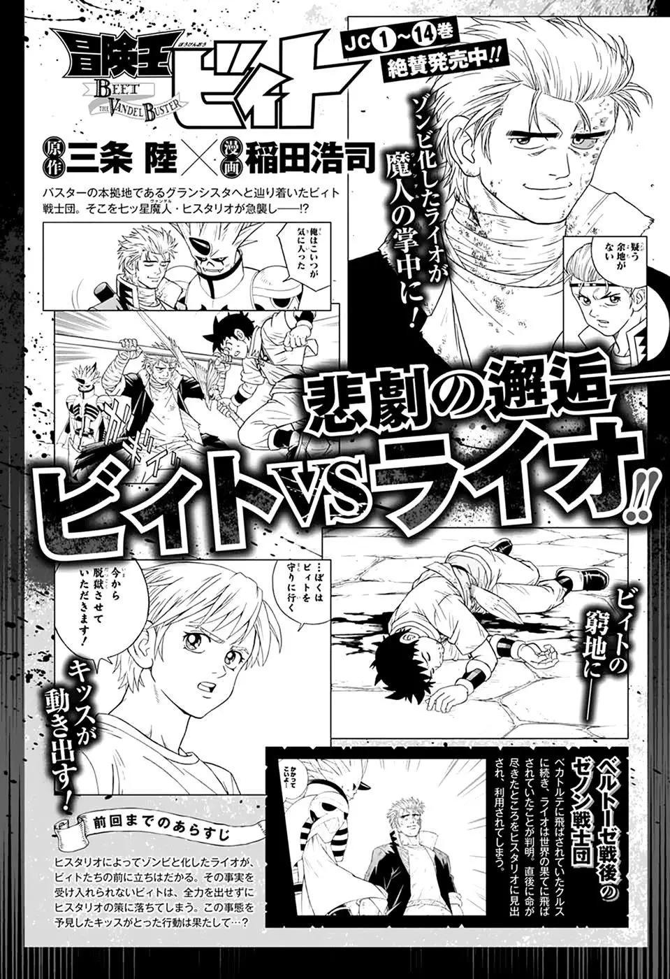 《少年冒险王-BEET》第61话 第1页