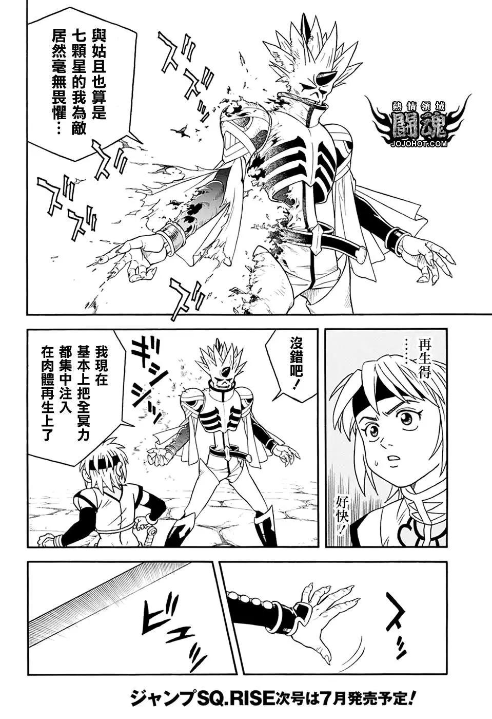《少年冒险王-BEET》第61话 第21页