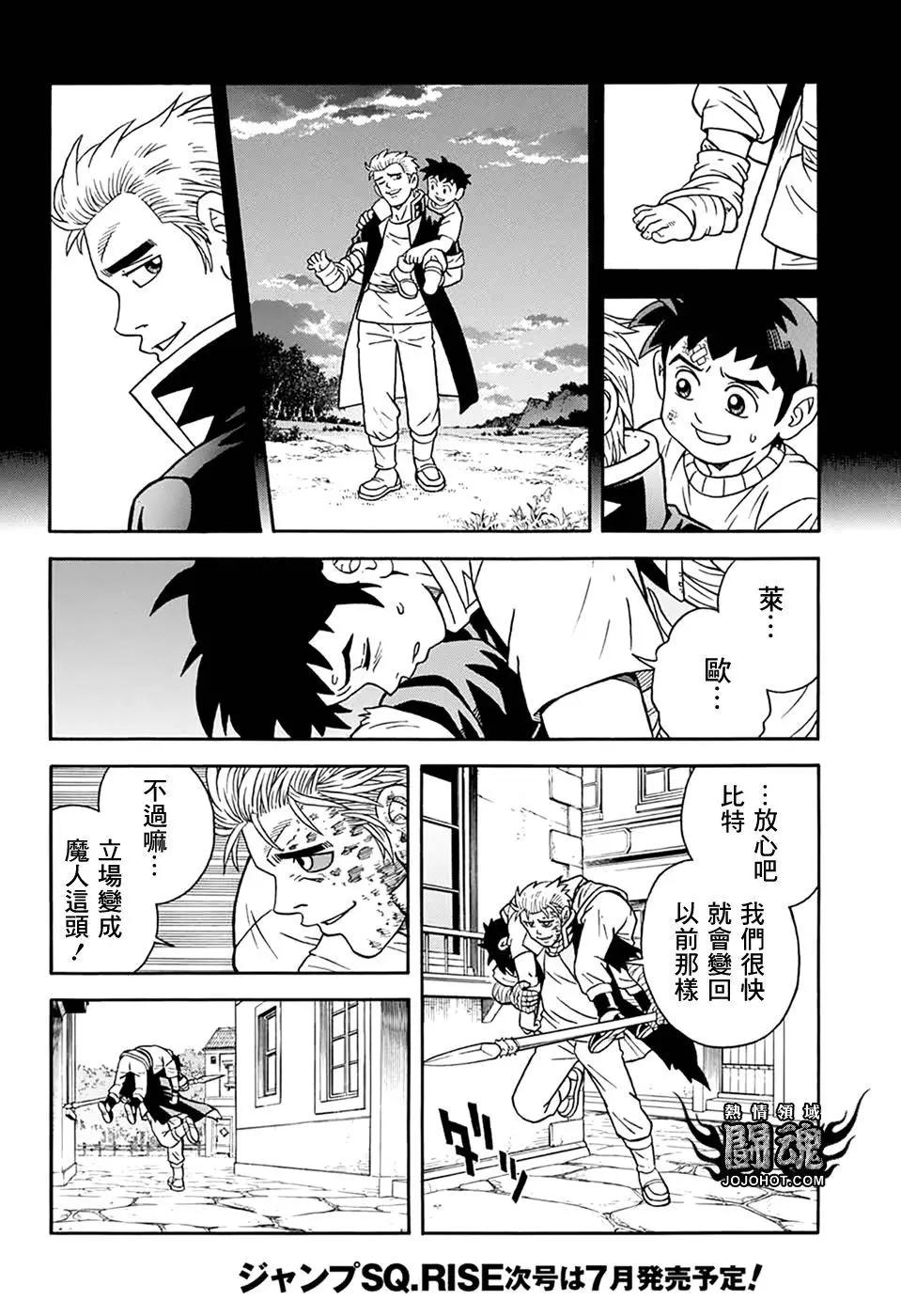 《少年冒险王-BEET》第61话 第25页