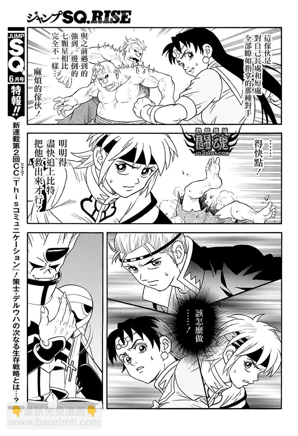 《少年冒险王-BEET》第61话 第28页