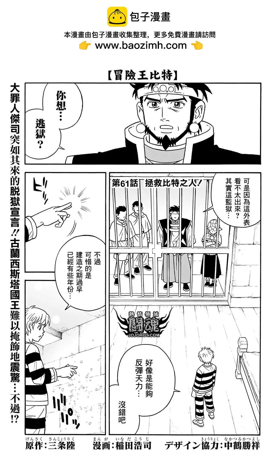 《少年冒险王-BEET》第61话 第2页