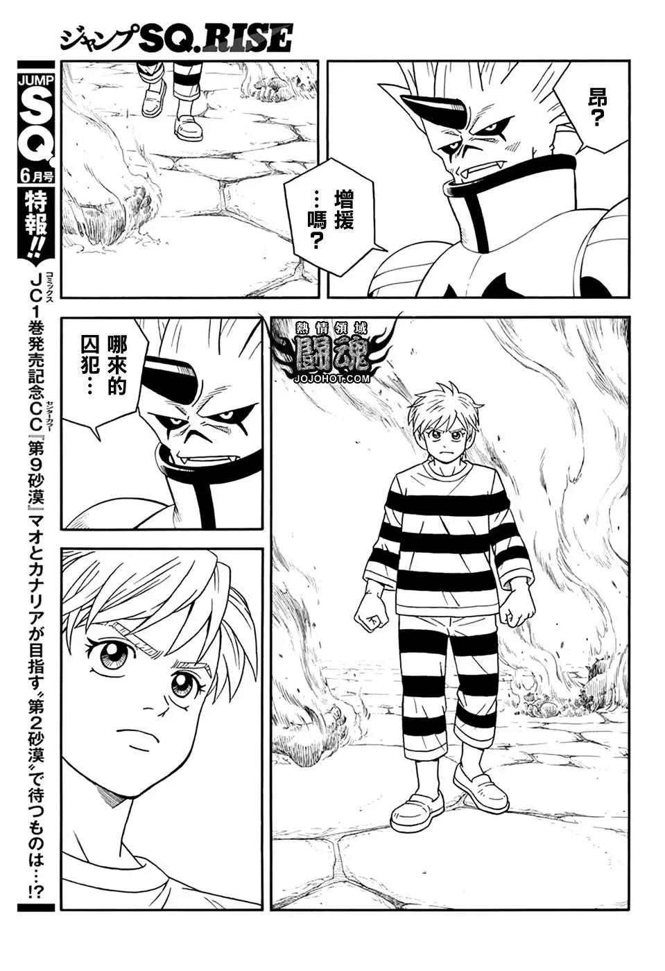 《少年冒险王-BEET》第61话 第31页
