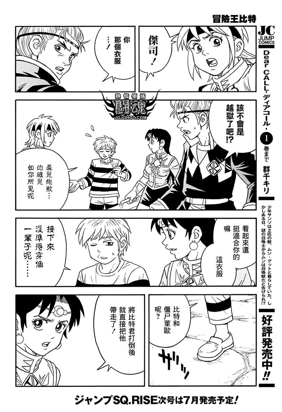 《少年冒险王-BEET》第61话 第32页