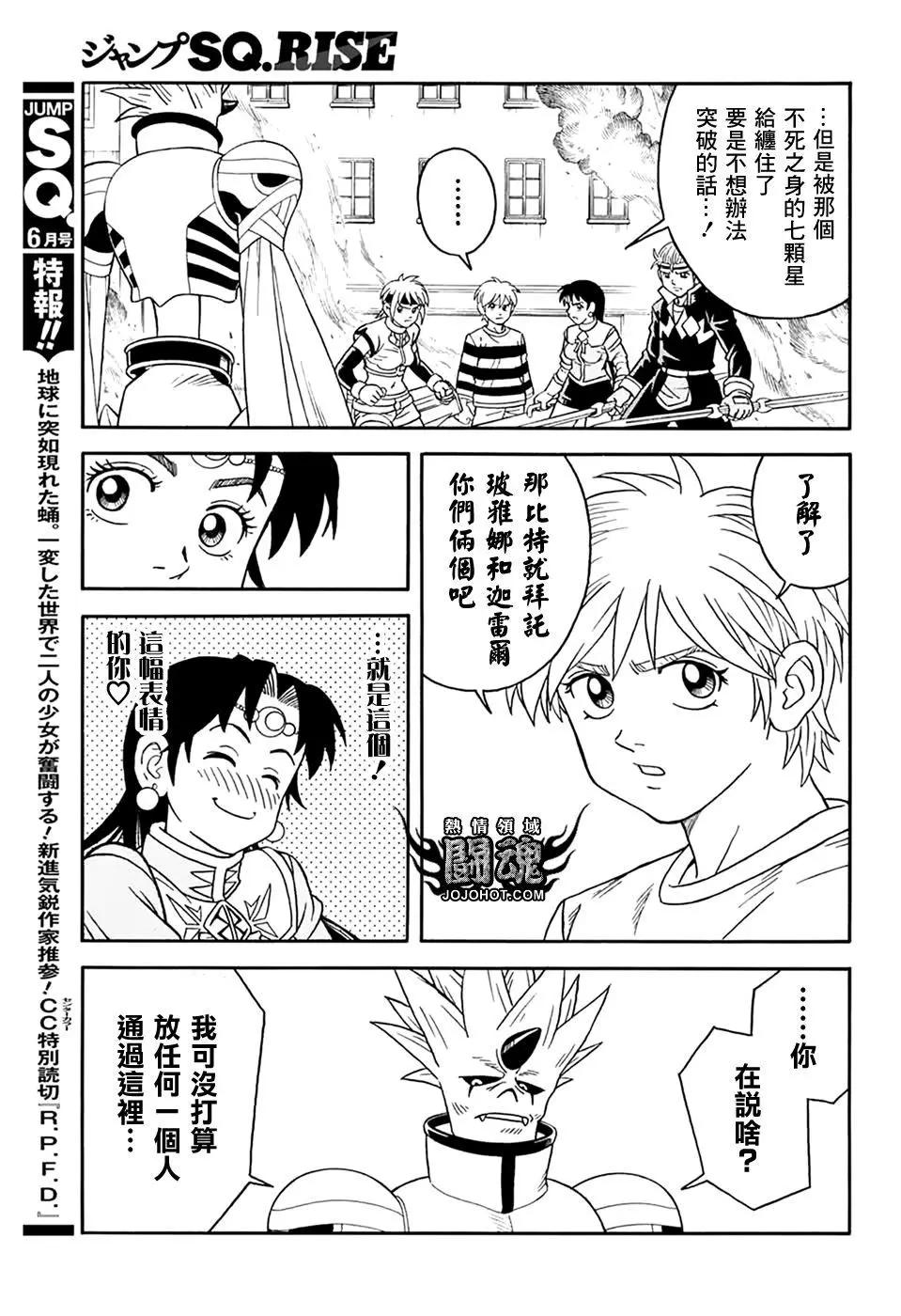 《少年冒险王-BEET》第61话 第33页