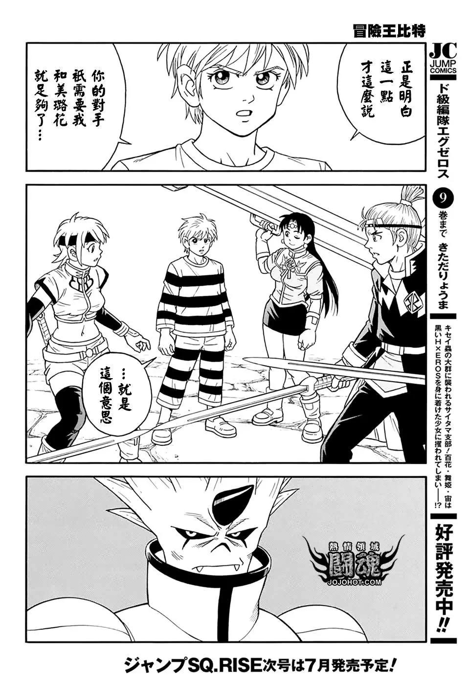 《少年冒险王-BEET》第61话 第34页