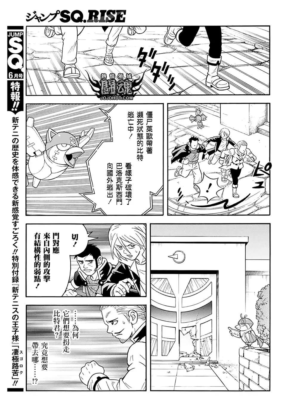 《少年冒险王-BEET》第61话 第35页