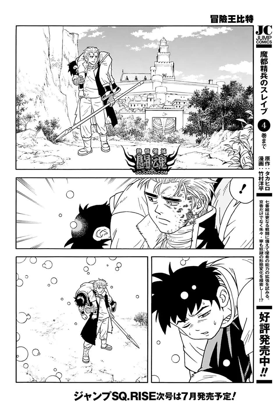 《少年冒险王-BEET》第61话 第36页