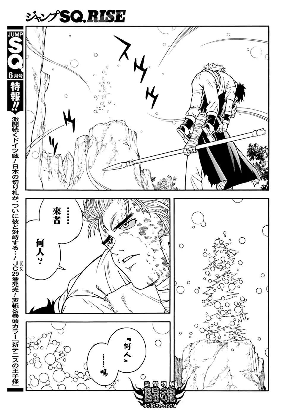 《少年冒险王-BEET》第61话 第37页