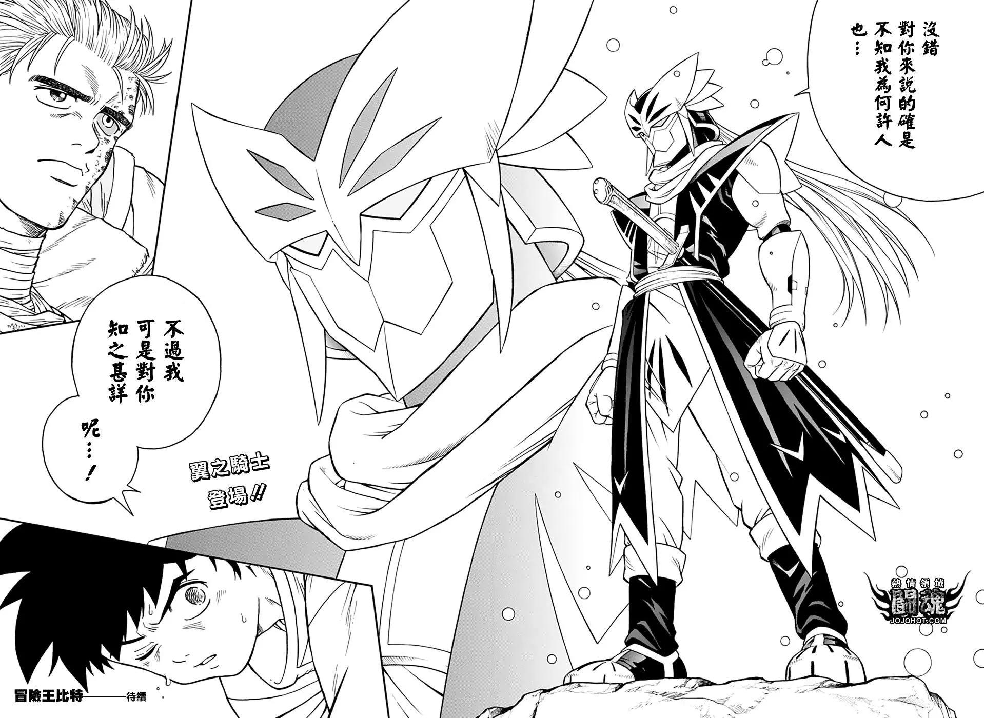 《少年冒险王-BEET》第61话 第38页