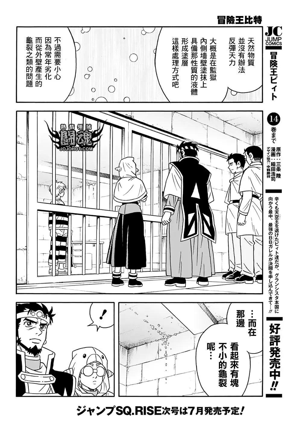《少年冒险王-BEET》第61话 第3页