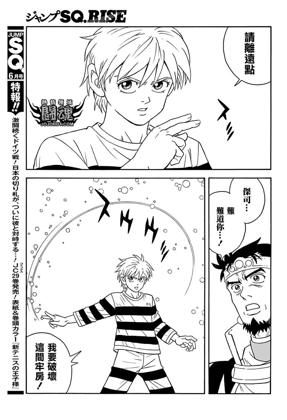《少年冒险王-BEET》第61话 第4页