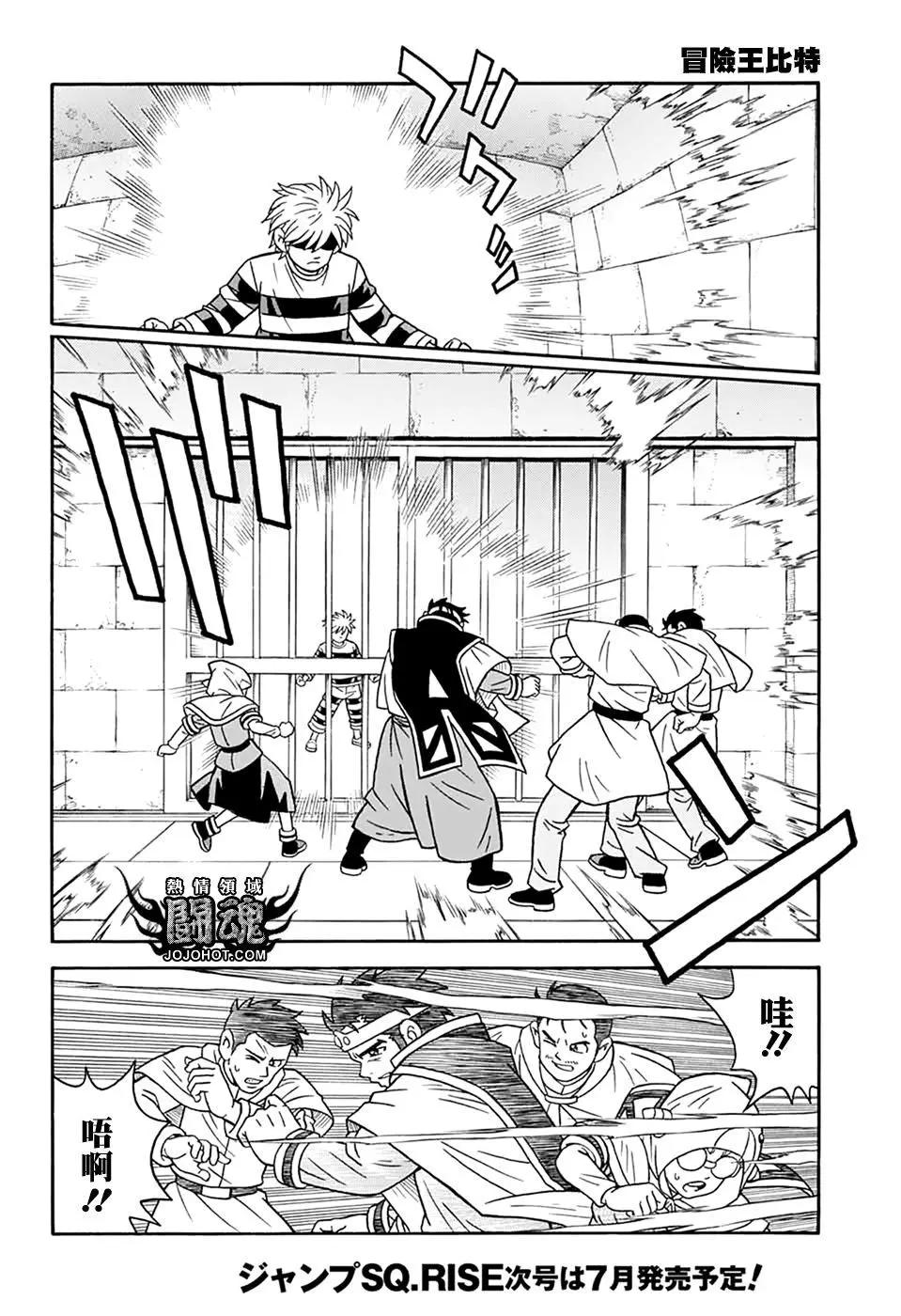 《少年冒险王-BEET》第61话 第5页