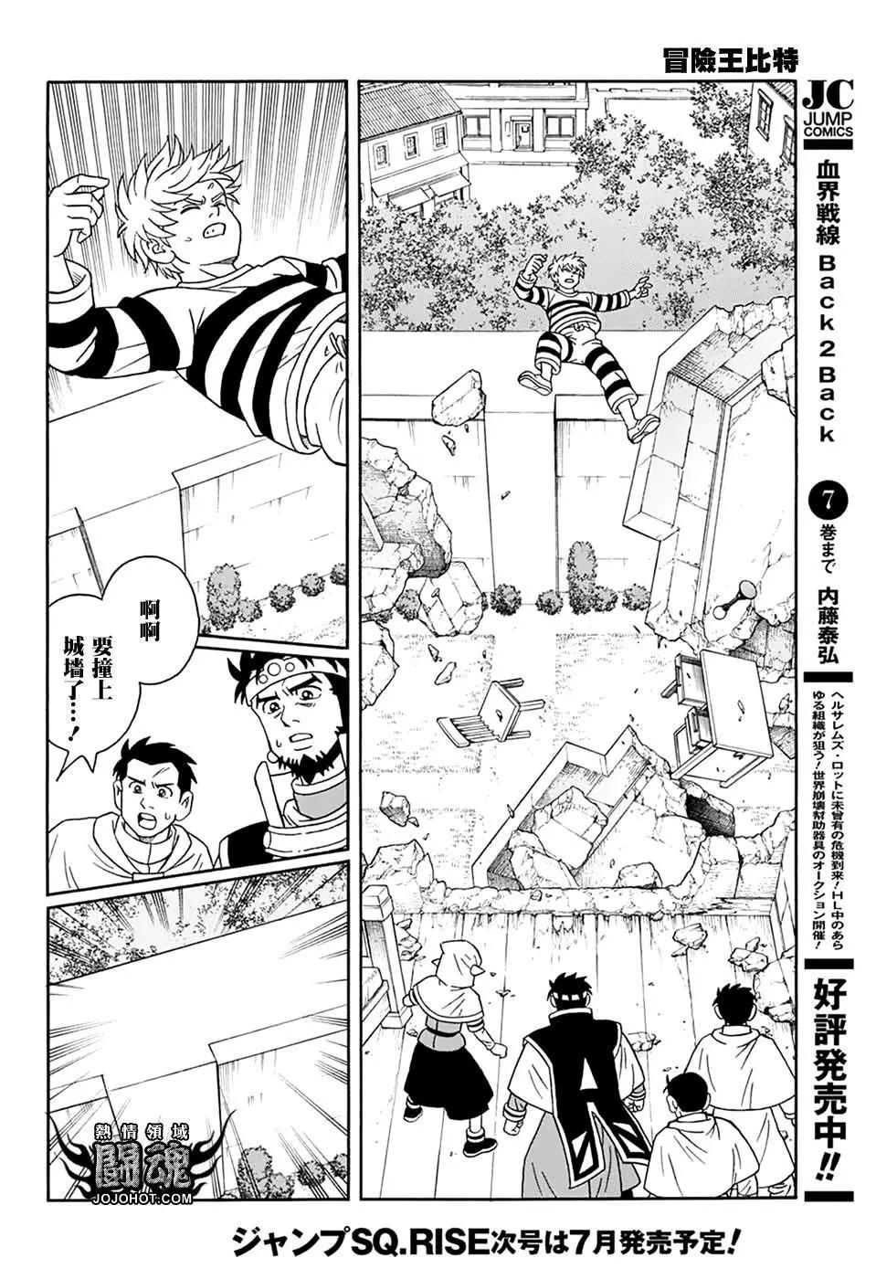 《少年冒险王-BEET》第61话 第9页