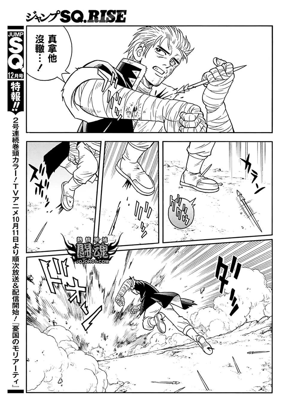 《少年冒险王-BEET》第63话 第10页