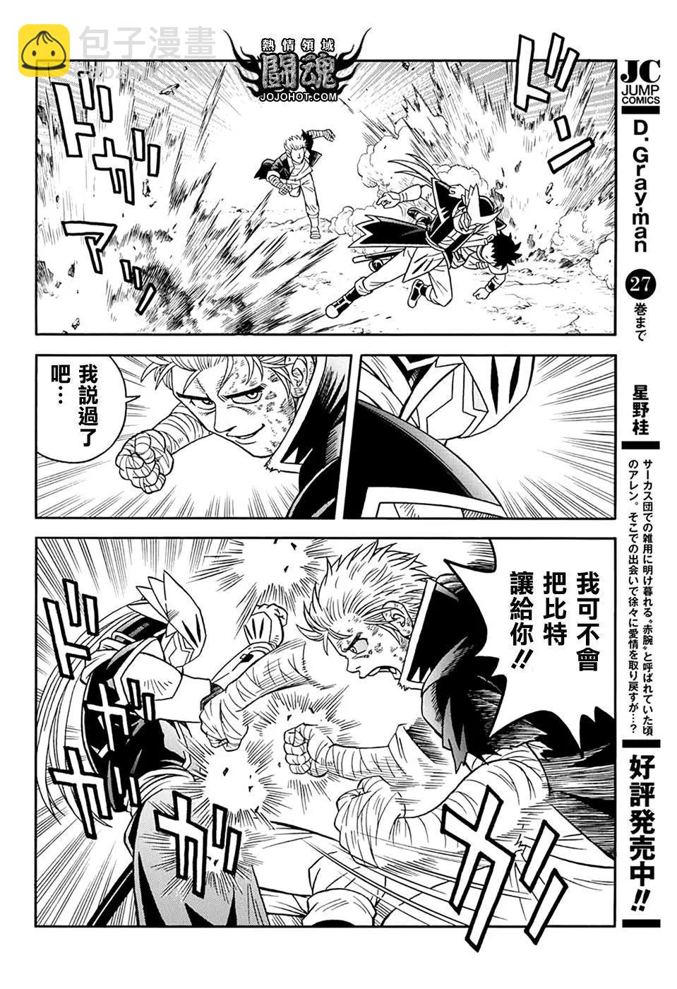 《少年冒险王-BEET》第63话 第11页