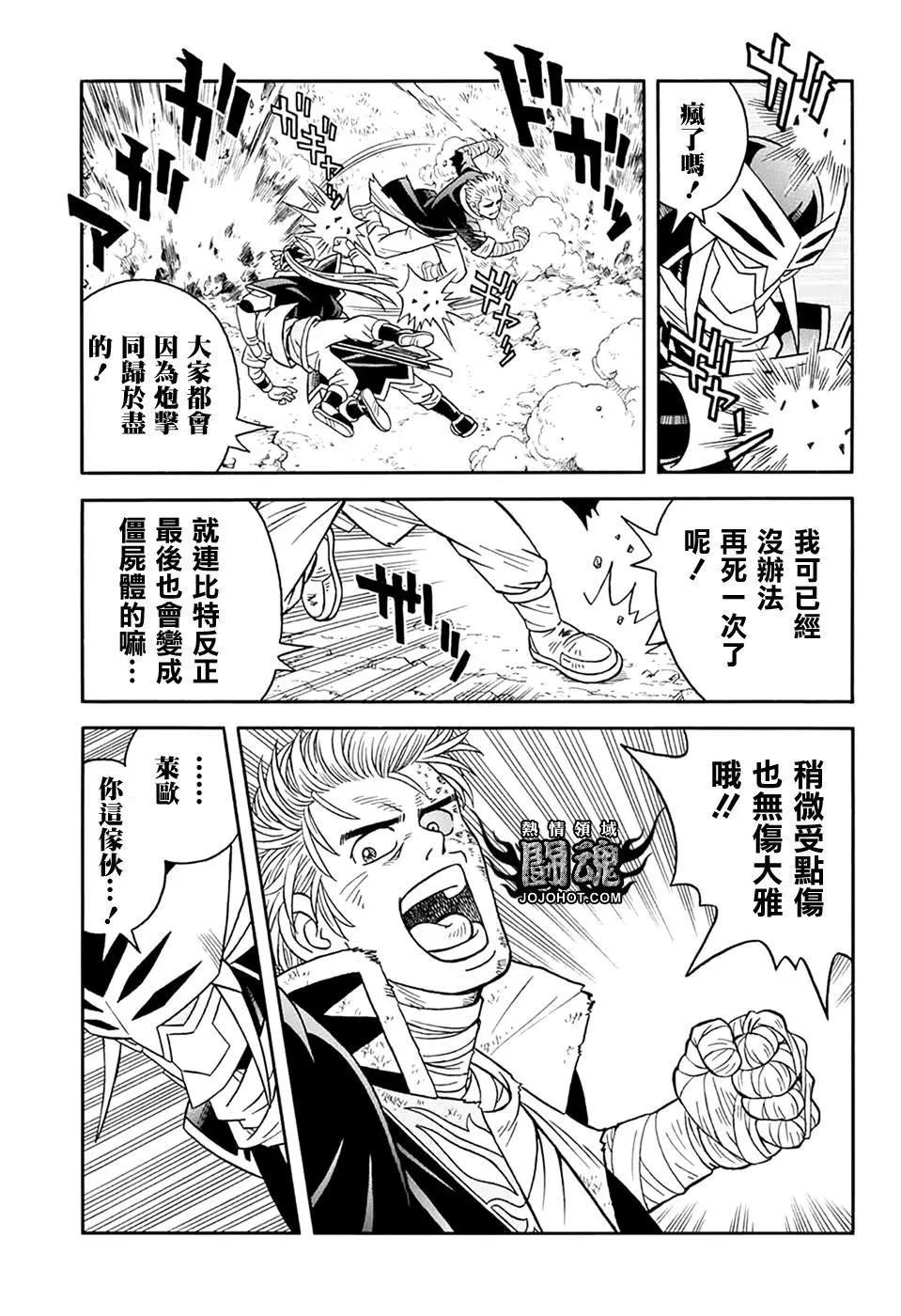 《少年冒险王-BEET》第63话 第12页