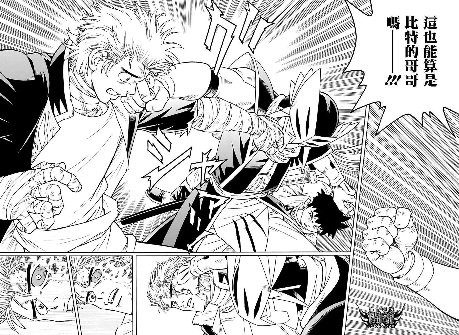 《少年冒险王-BEET》第63话 第13页