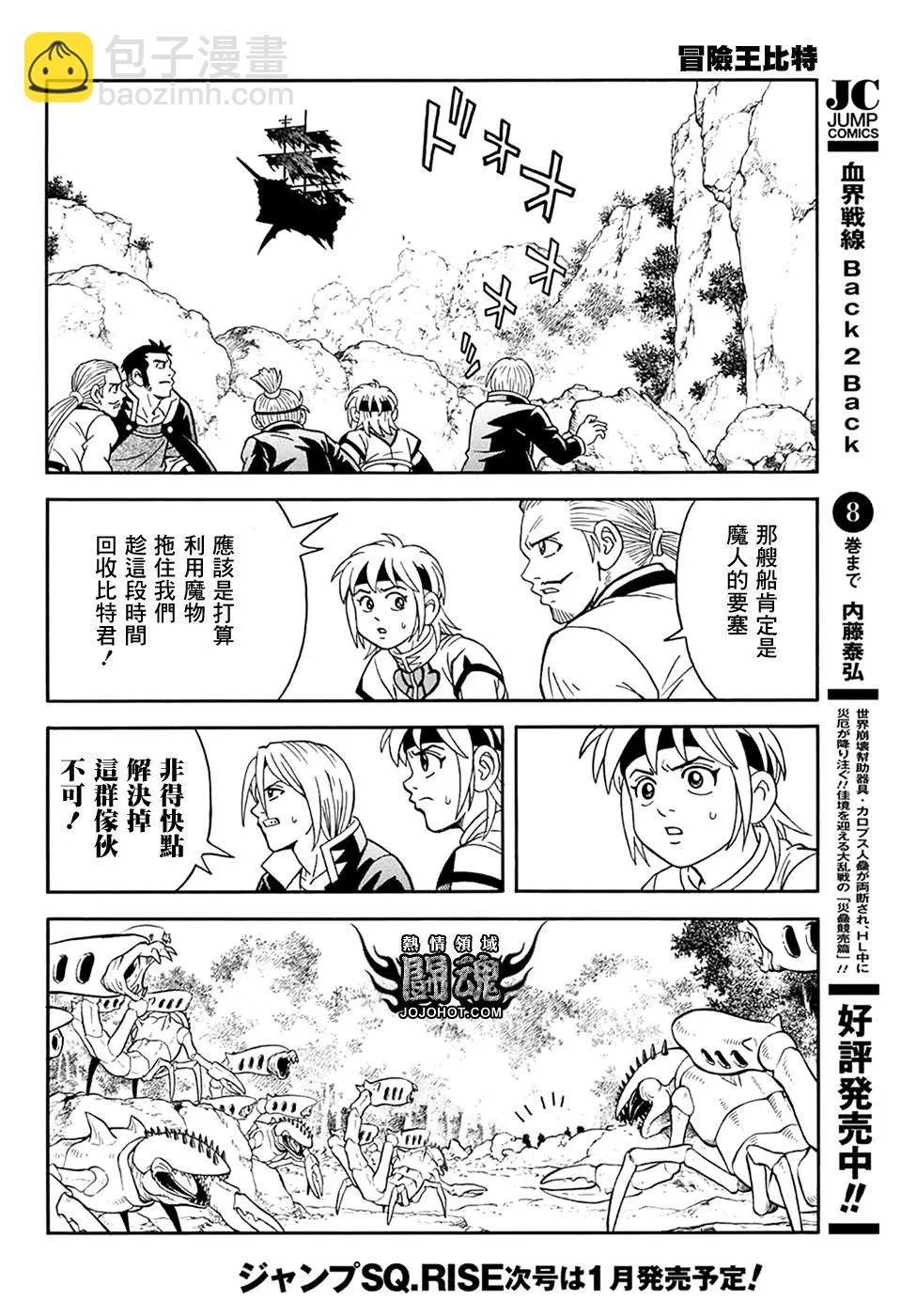 《少年冒险王-BEET》第63话 第15页
