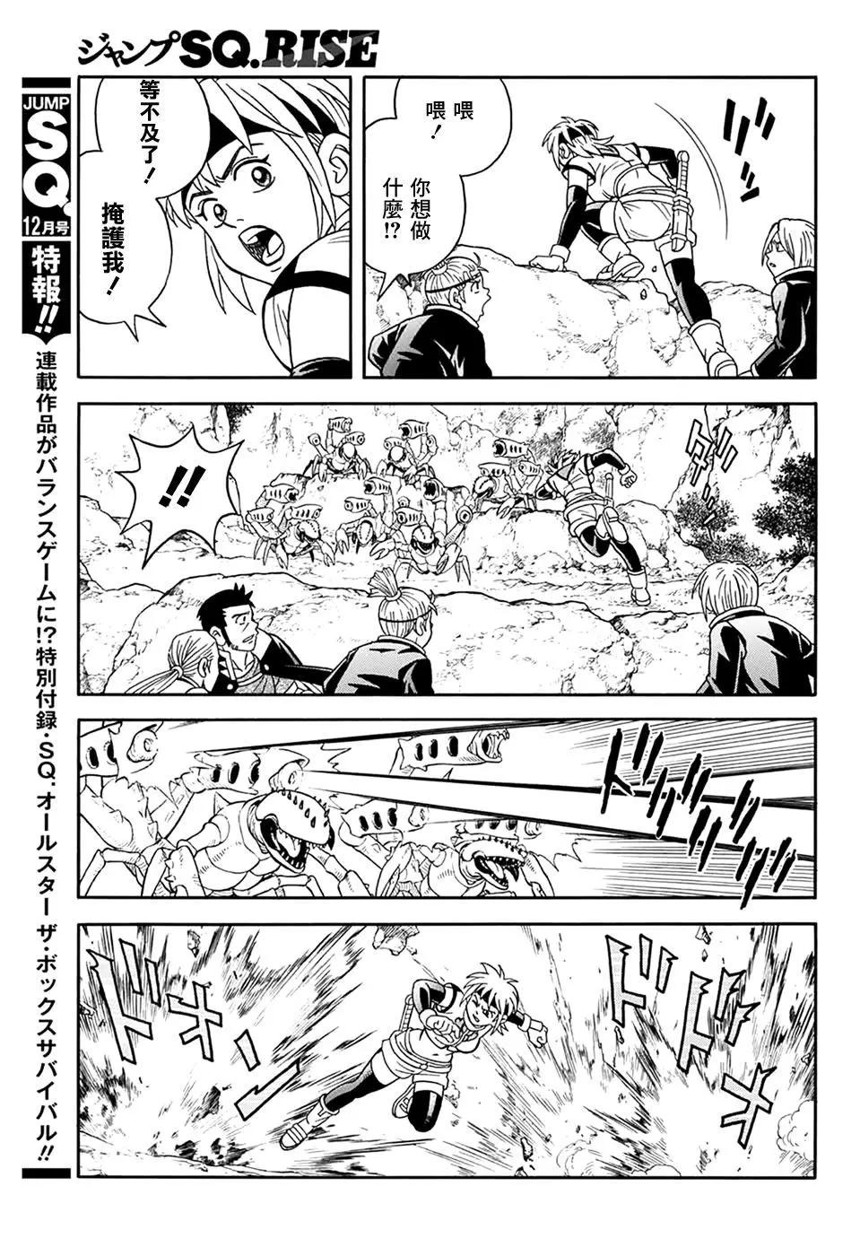 《少年冒险王-BEET》第63话 第16页