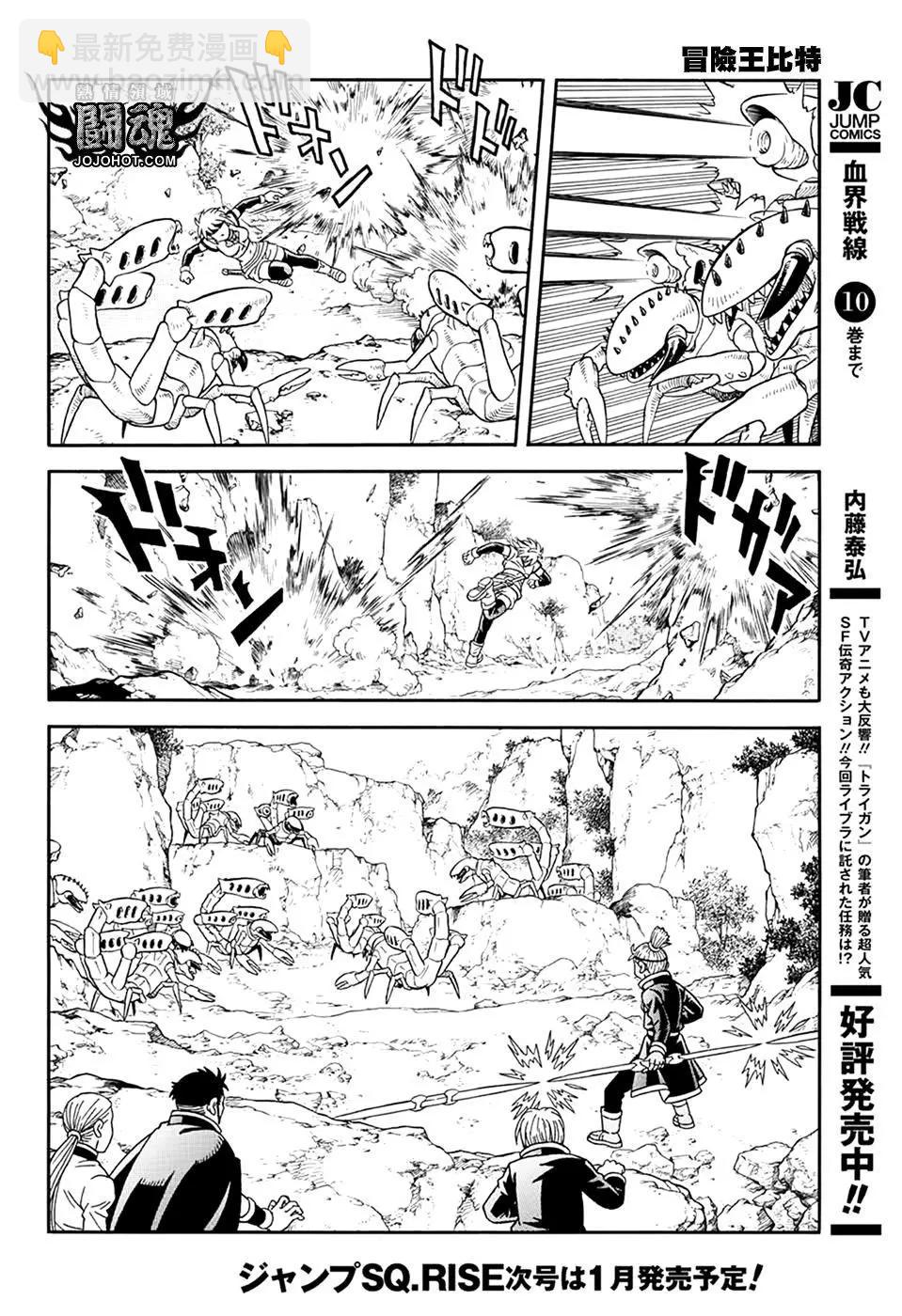 《少年冒险王-BEET》第63话 第19页