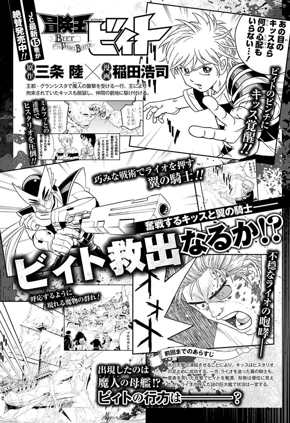 《少年冒险王-BEET》第63话 第1页