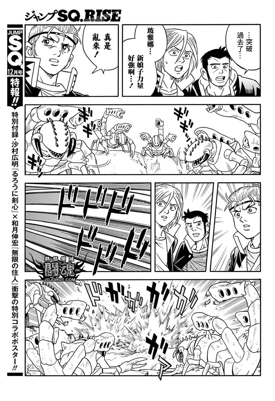 《少年冒险王-BEET》第63话 第20页