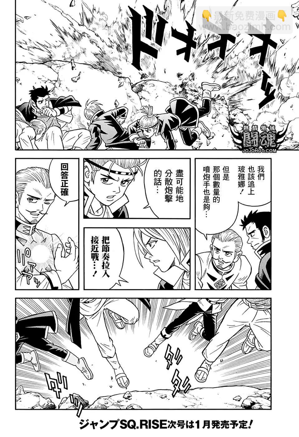 《少年冒险王-BEET》第63话 第21页