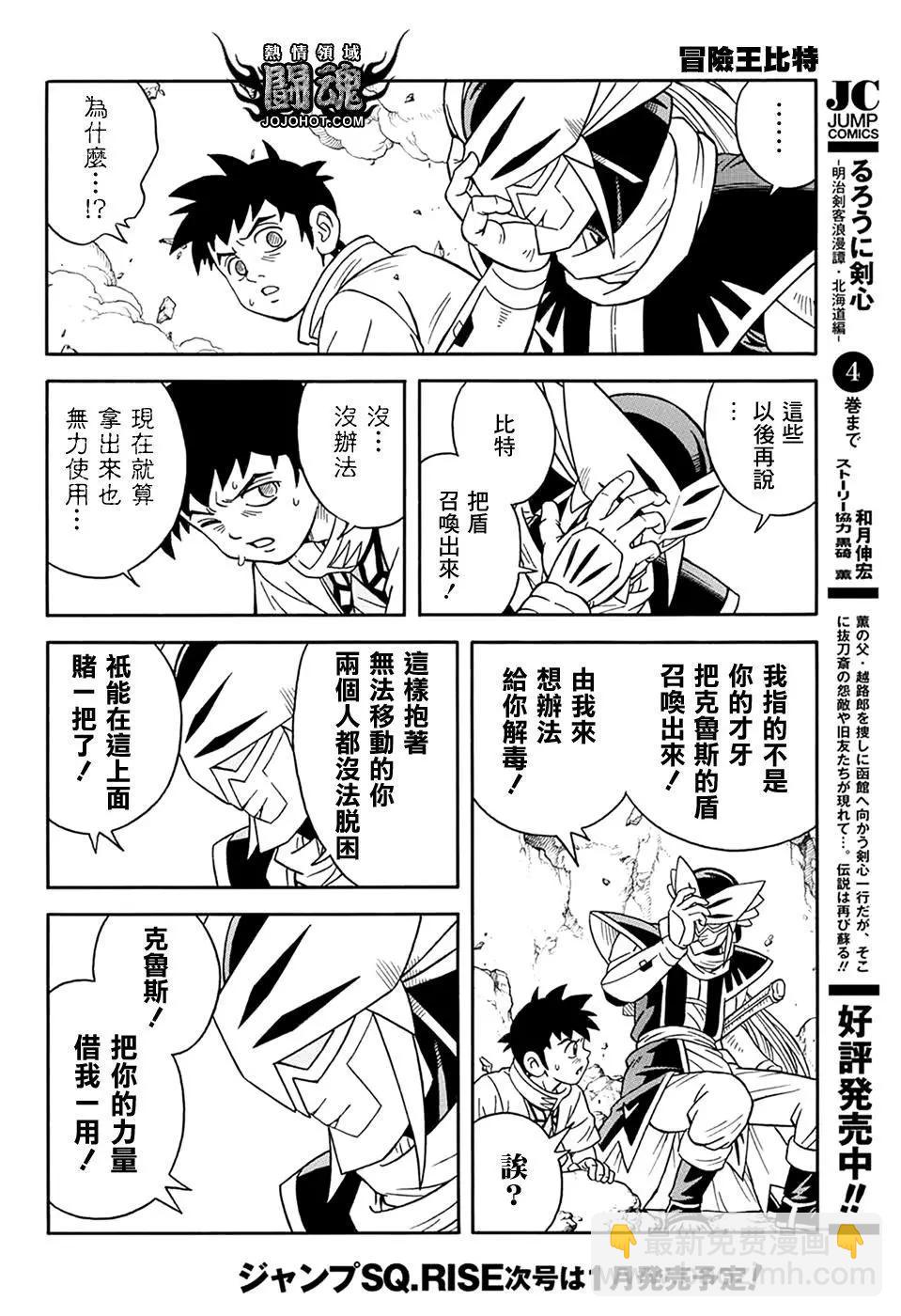 《少年冒险王-BEET》第63话 第23页