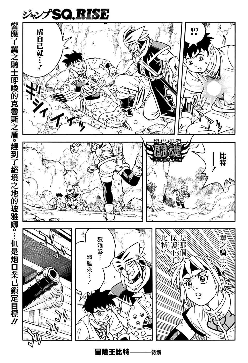 《少年冒险王-BEET》第63话 第24页