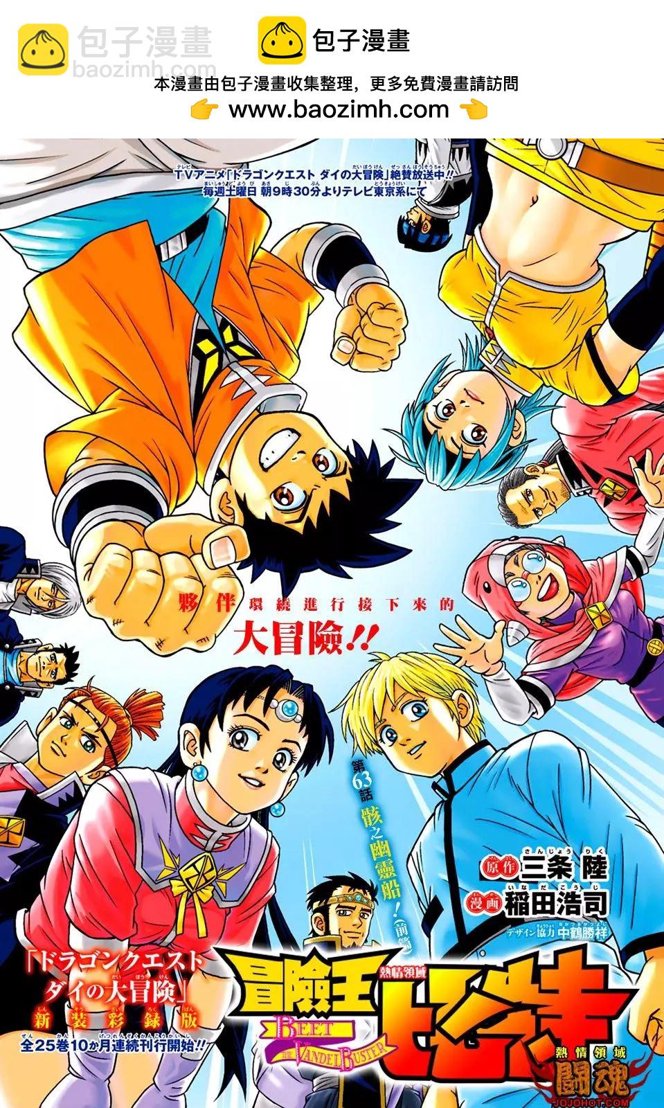 《少年冒险王-BEET》第63话 第2页