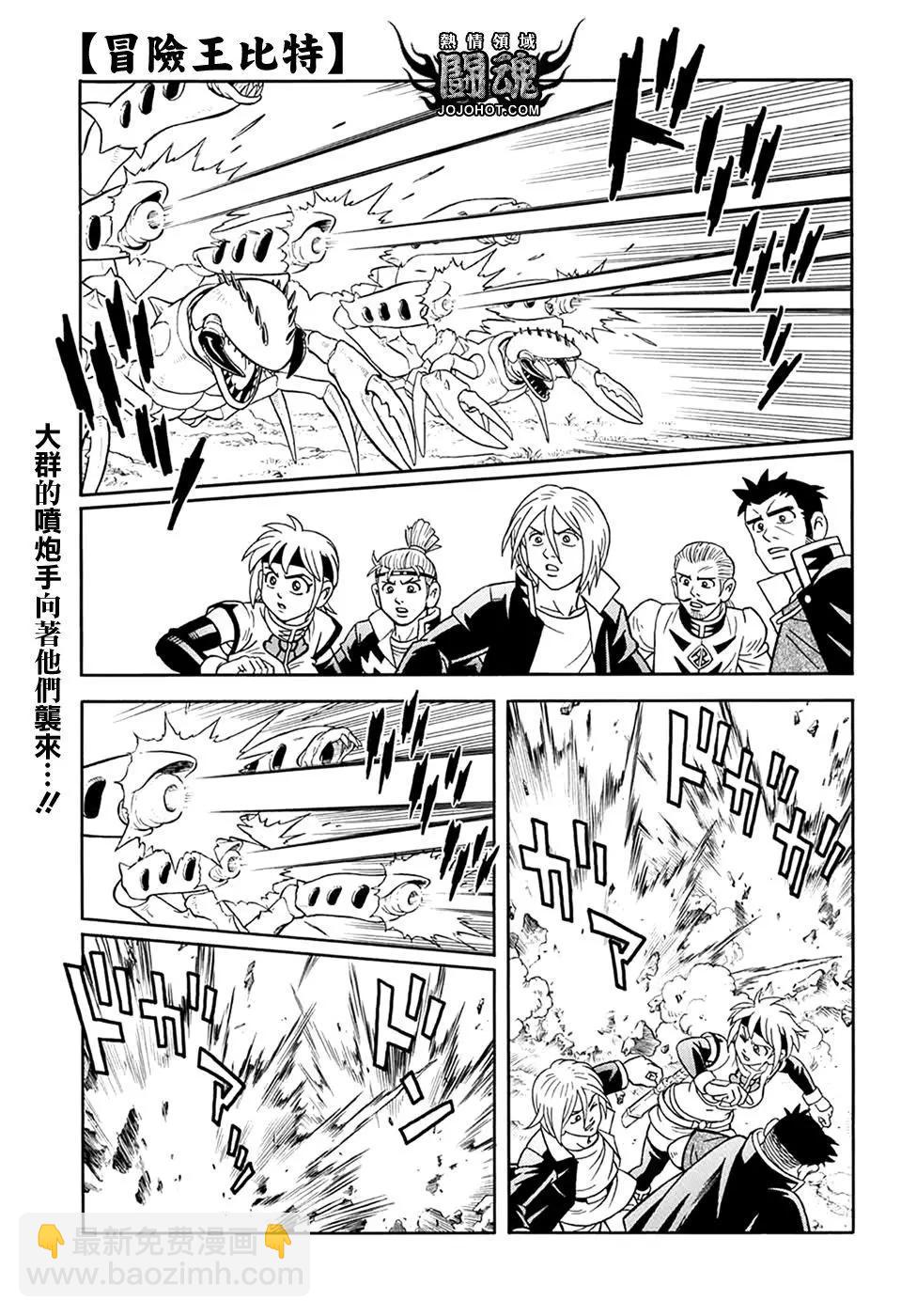 《少年冒险王-BEET》第63话 第4页
