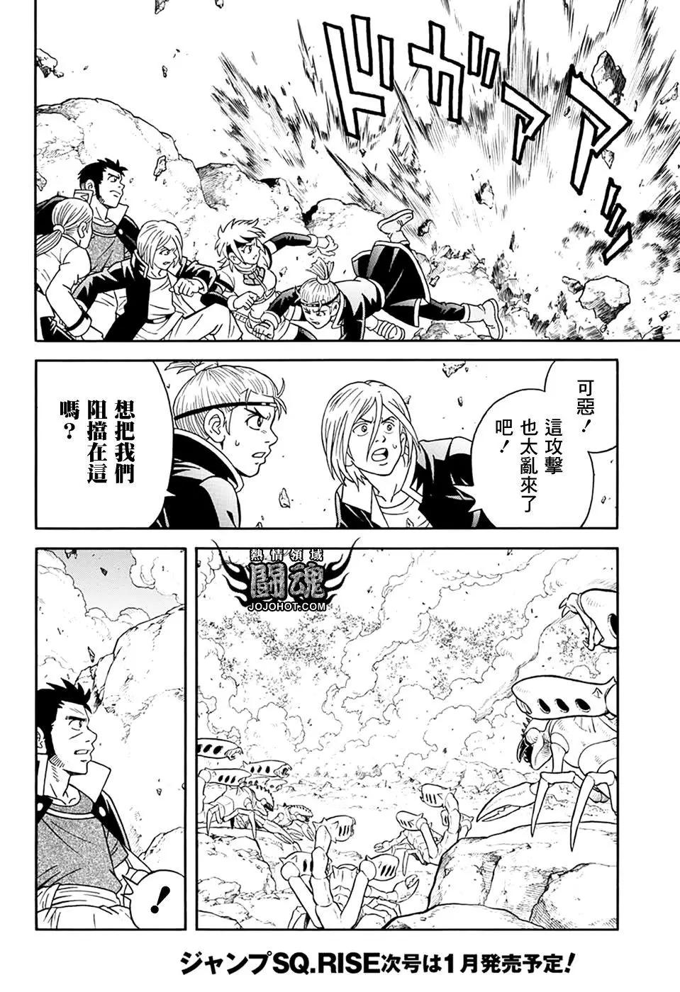 《少年冒险王-BEET》第63话 第5页