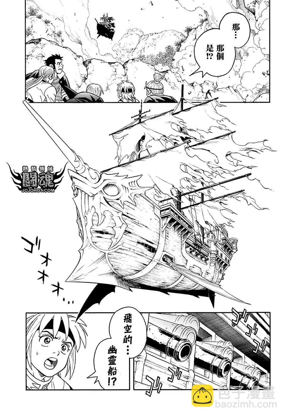 《少年冒险王-BEET》第63话 第6页