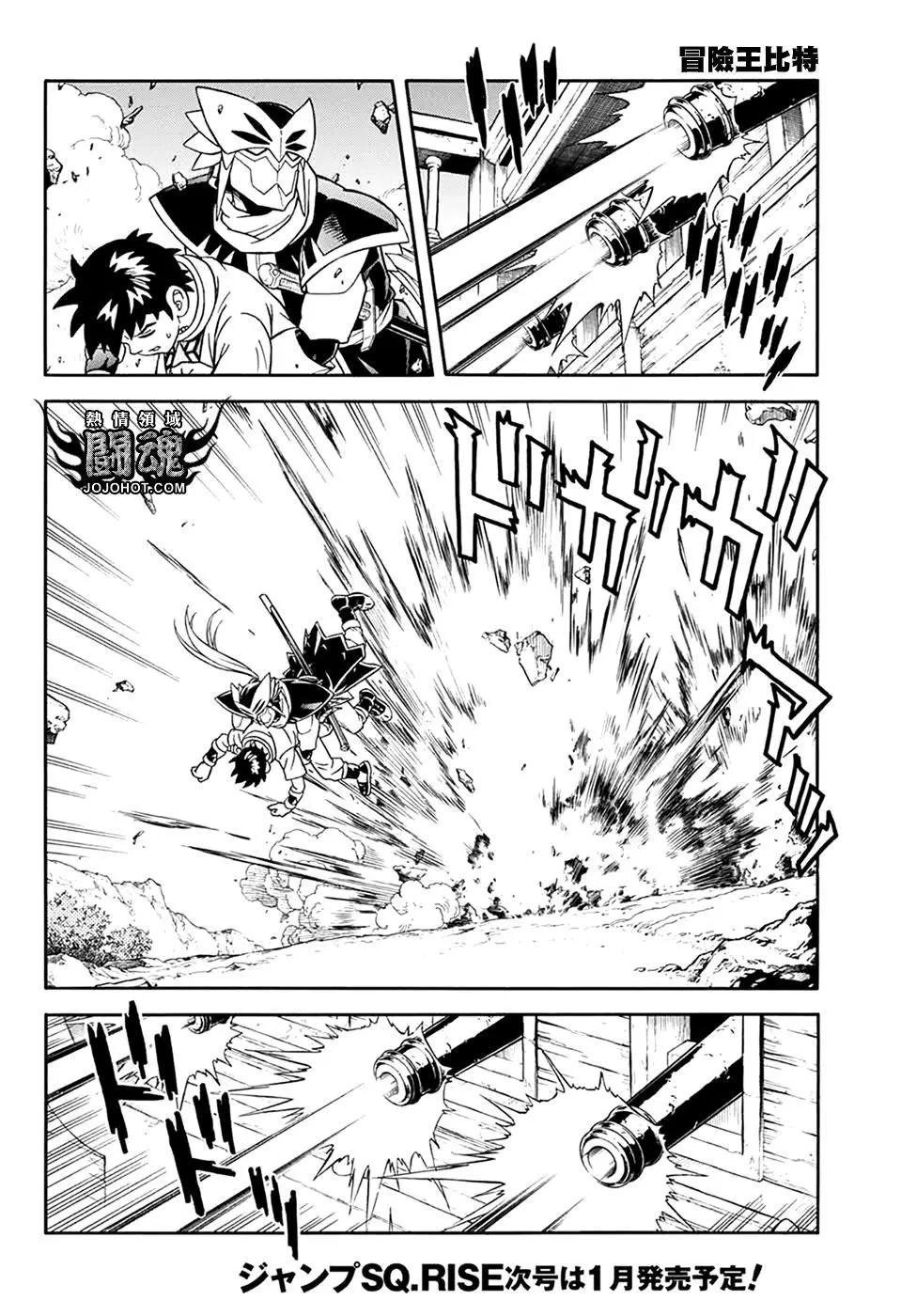 《少年冒险王-BEET》第63话 第7页