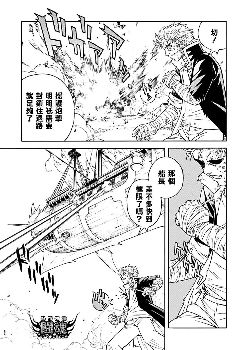 《少年冒险王-BEET》第63话 第8页