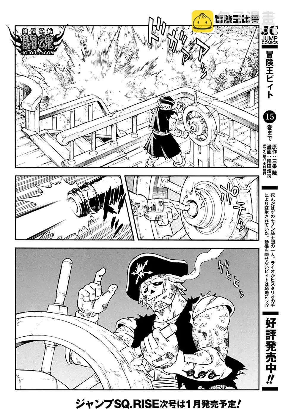 《少年冒险王-BEET》第63话 第9页