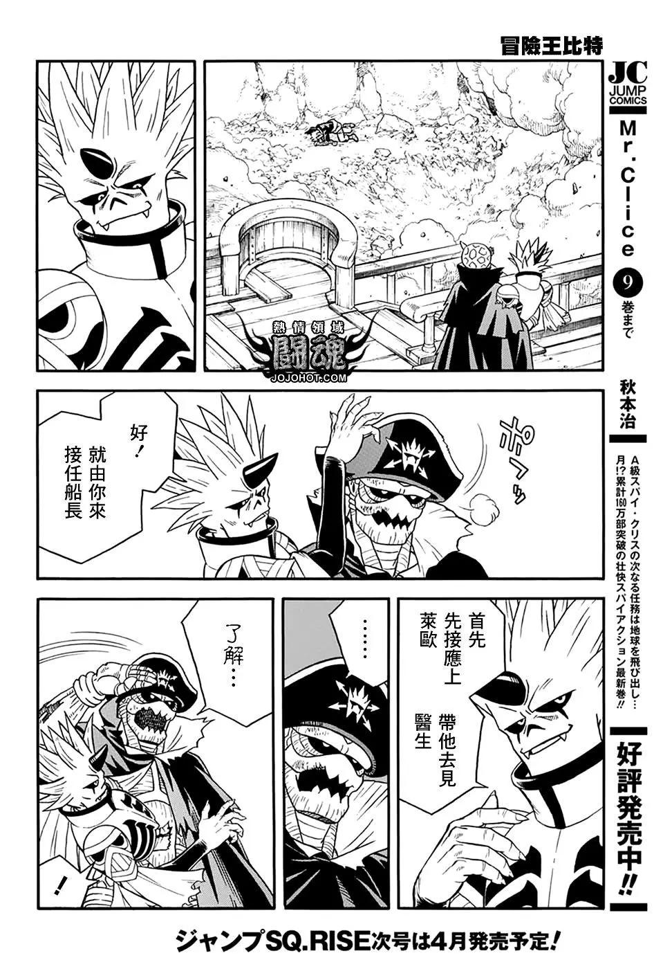 《少年冒险王-BEET》第63.5话 第10页