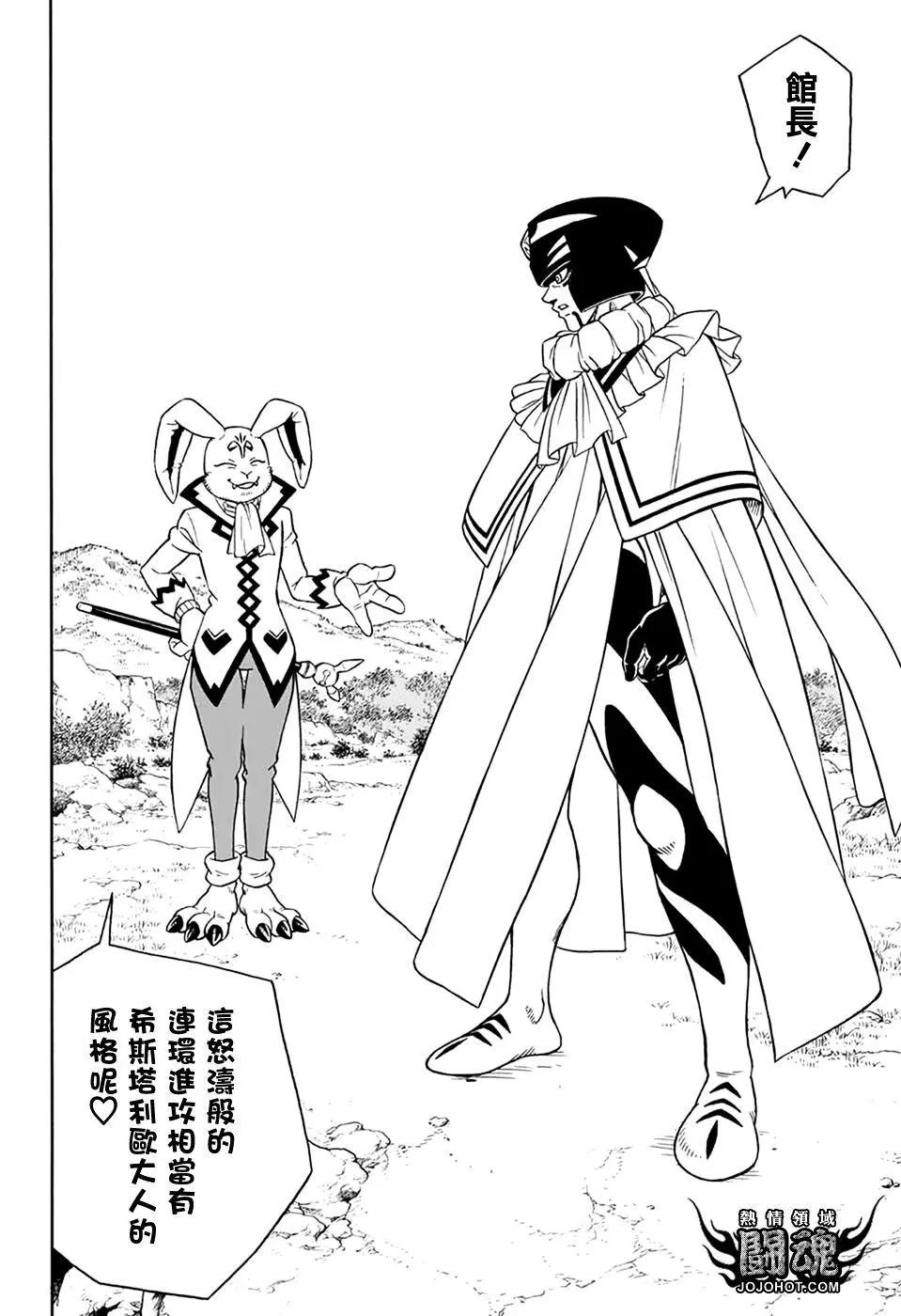 《少年冒险王-BEET》第63.5话 第14页