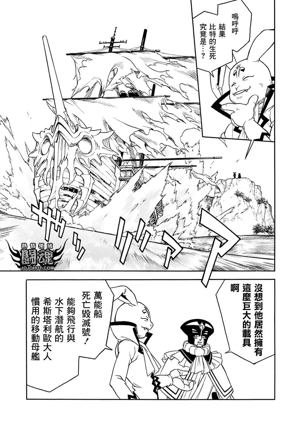 《少年冒险王-BEET》第63.5话 第15页