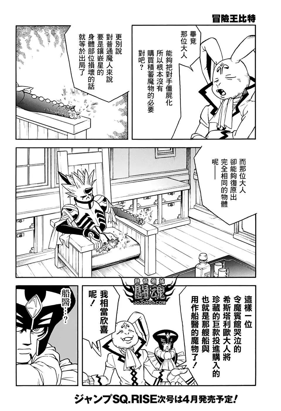 《少年冒险王-BEET》第63.5话 第16页