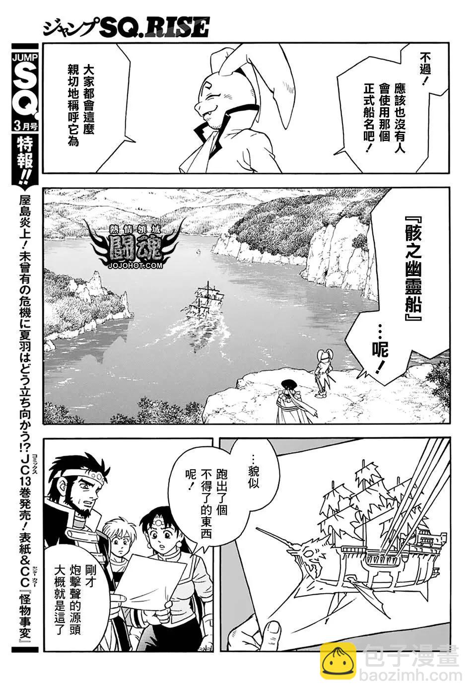 《少年冒险王-BEET》第63.5话 第17页