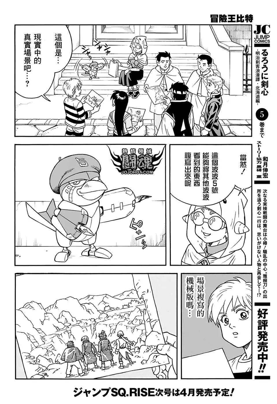 《少年冒险王-BEET》第63.5话 第18页