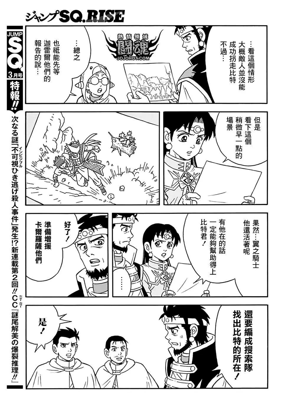 《少年冒险王-BEET》第63.5话 第19页