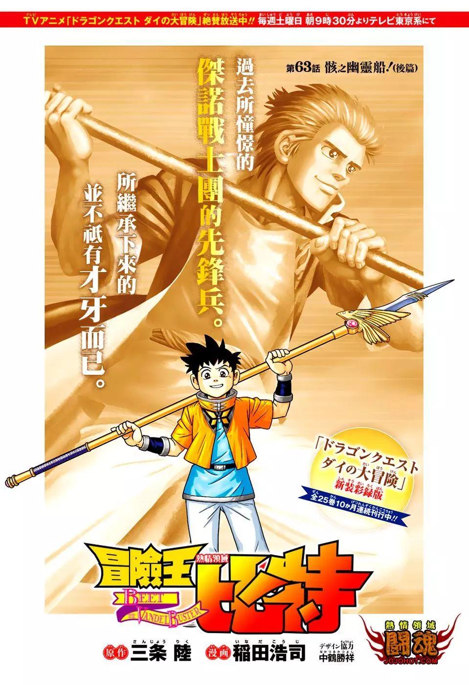 《少年冒险王-BEET》第63.5话 第1页