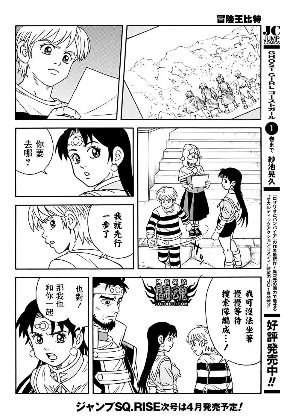 《少年冒险王-BEET》第63.5话 第20页