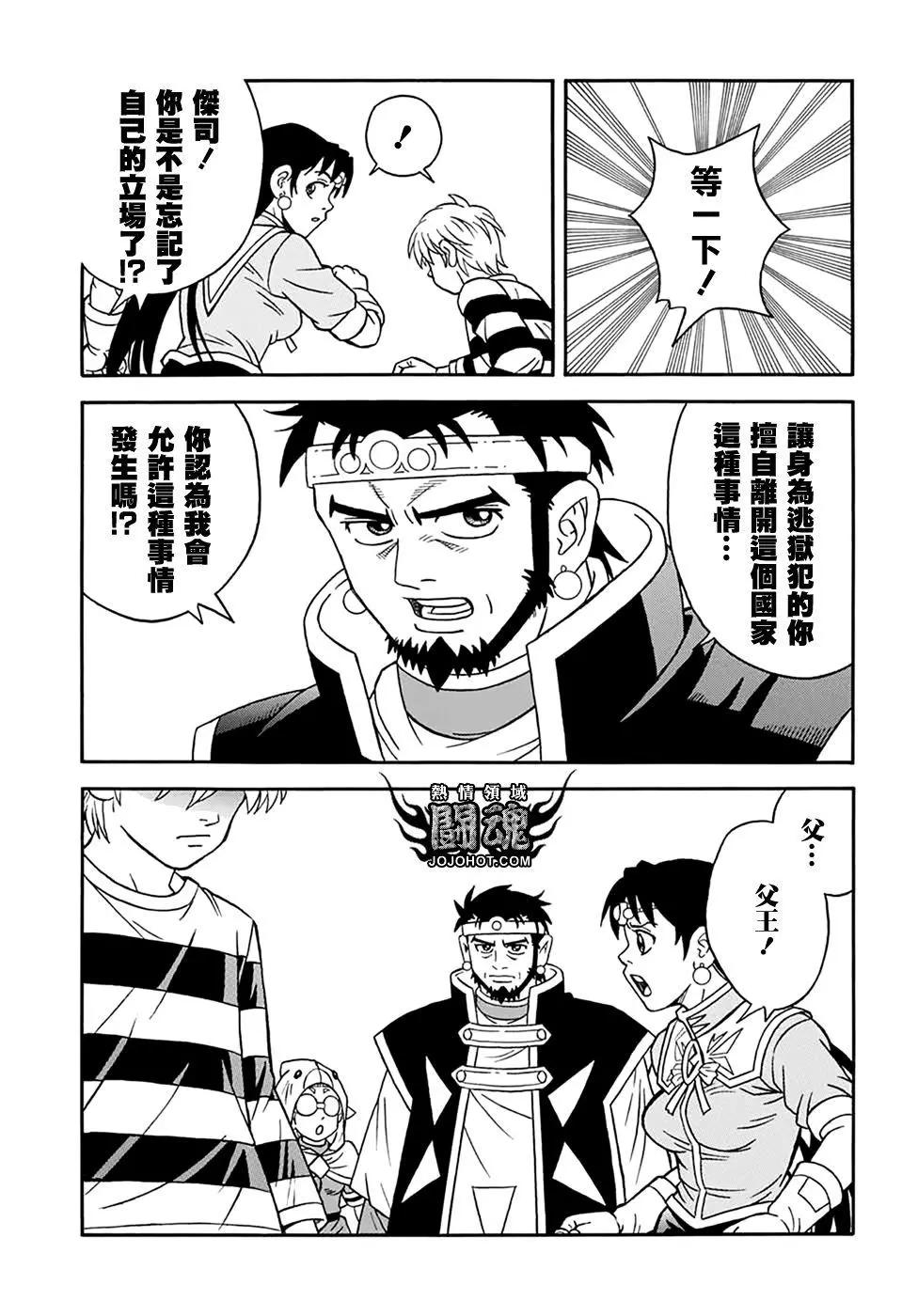 《少年冒险王-BEET》第63.5话 第21页