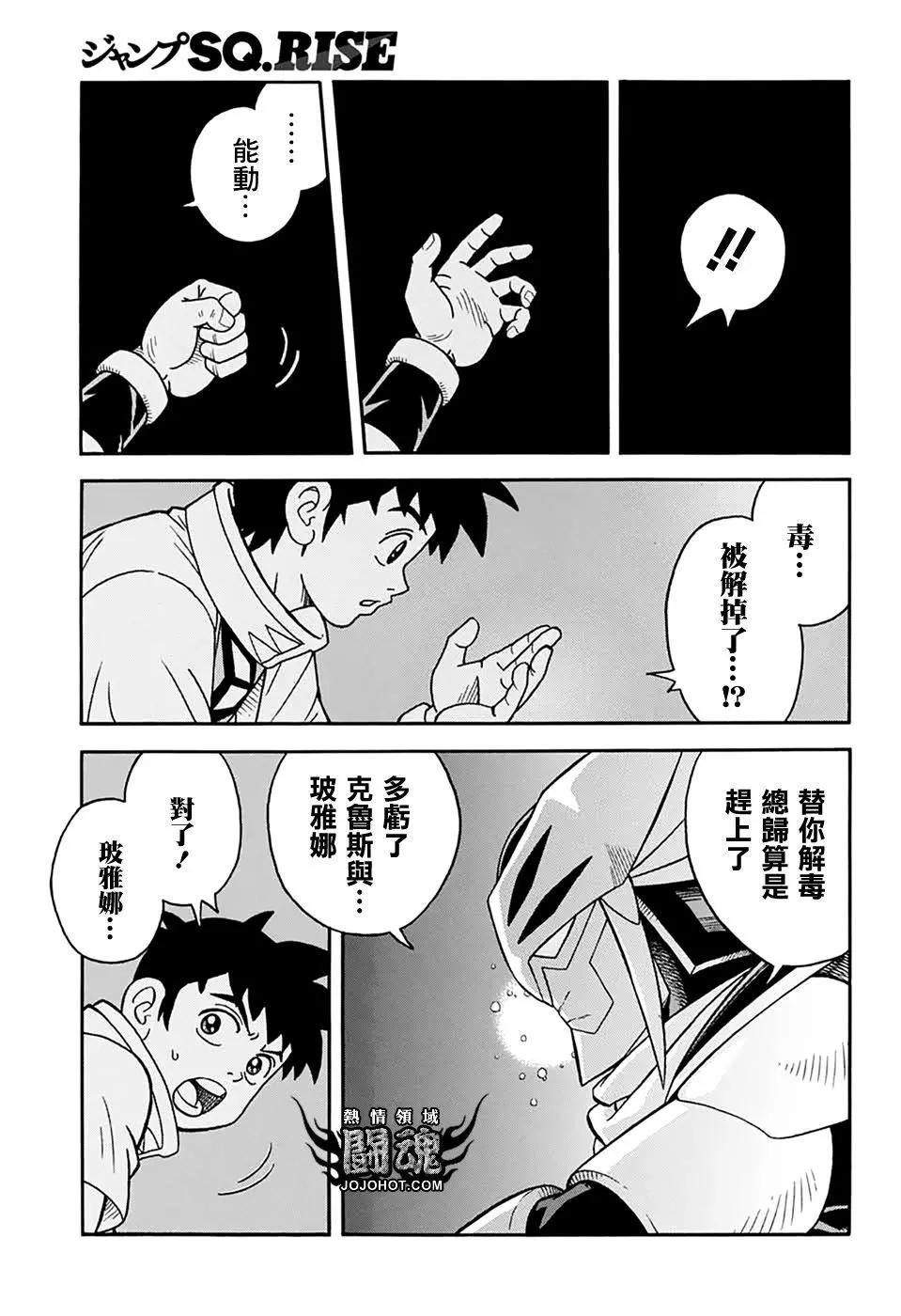 《少年冒险王-BEET》第63.5话 第23页